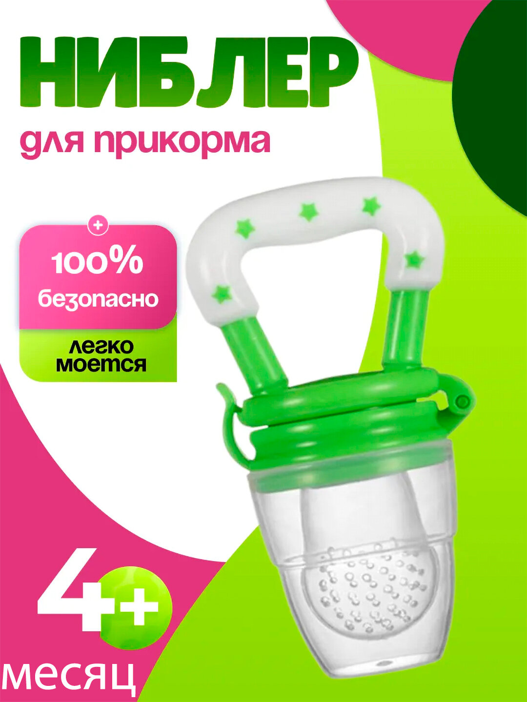 Ниблер для прикорма «Фруктовый», силиконовый, с двумя насадками,