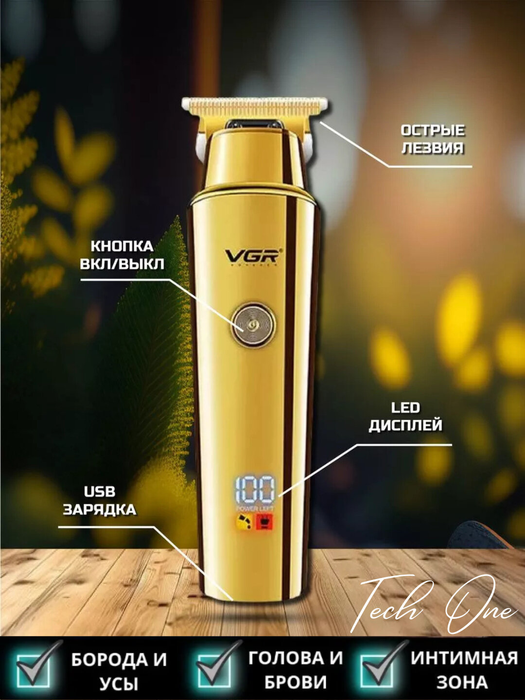 Профессиональный триммер для бороды, машинка станок для стрижки VGR — фото 1