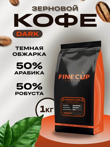 Изображение товара Кофе в зернах Gemma Fine Cup Espresso Dark Coffee Blend 50/50% (1кг)