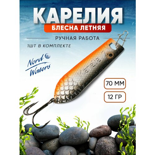 Блесна летняя колеблющаяся (колебалка) Карелия 2 WKR07001202BR