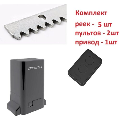 Комплект электропривода Sliding-1300KIT, 5 зубчатых реек RACK-8 (8 мм) и 2 пультов Transmitter 2PRO - DoorHan