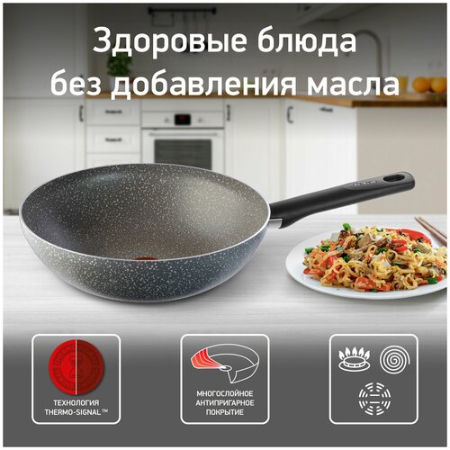 Сковорода вок Tefal Natural Cook 04211628, диаметр 28 см, с индикатором температуры и антипригарным покрытием, для газовых, электрических плит