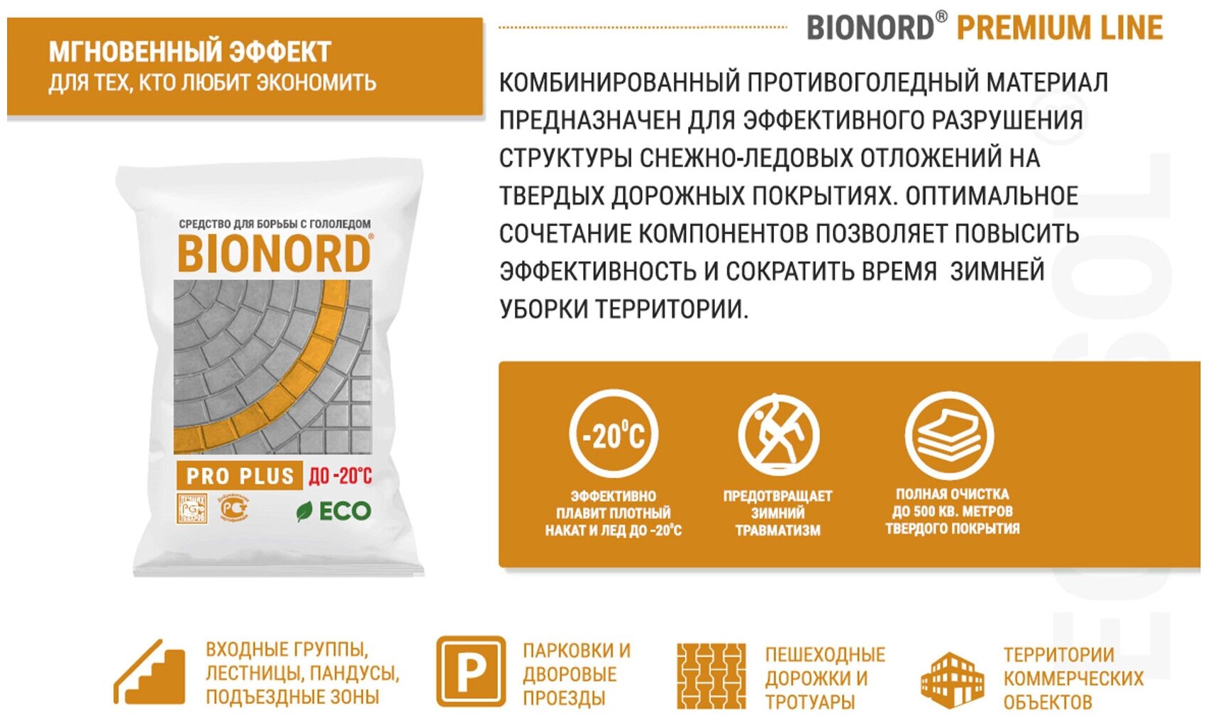 Реагент противогололедный Бионорд Про Плюс -20 в грануле, 23 кг (Bionord Pro Plus), антигололедный - фотография № 2