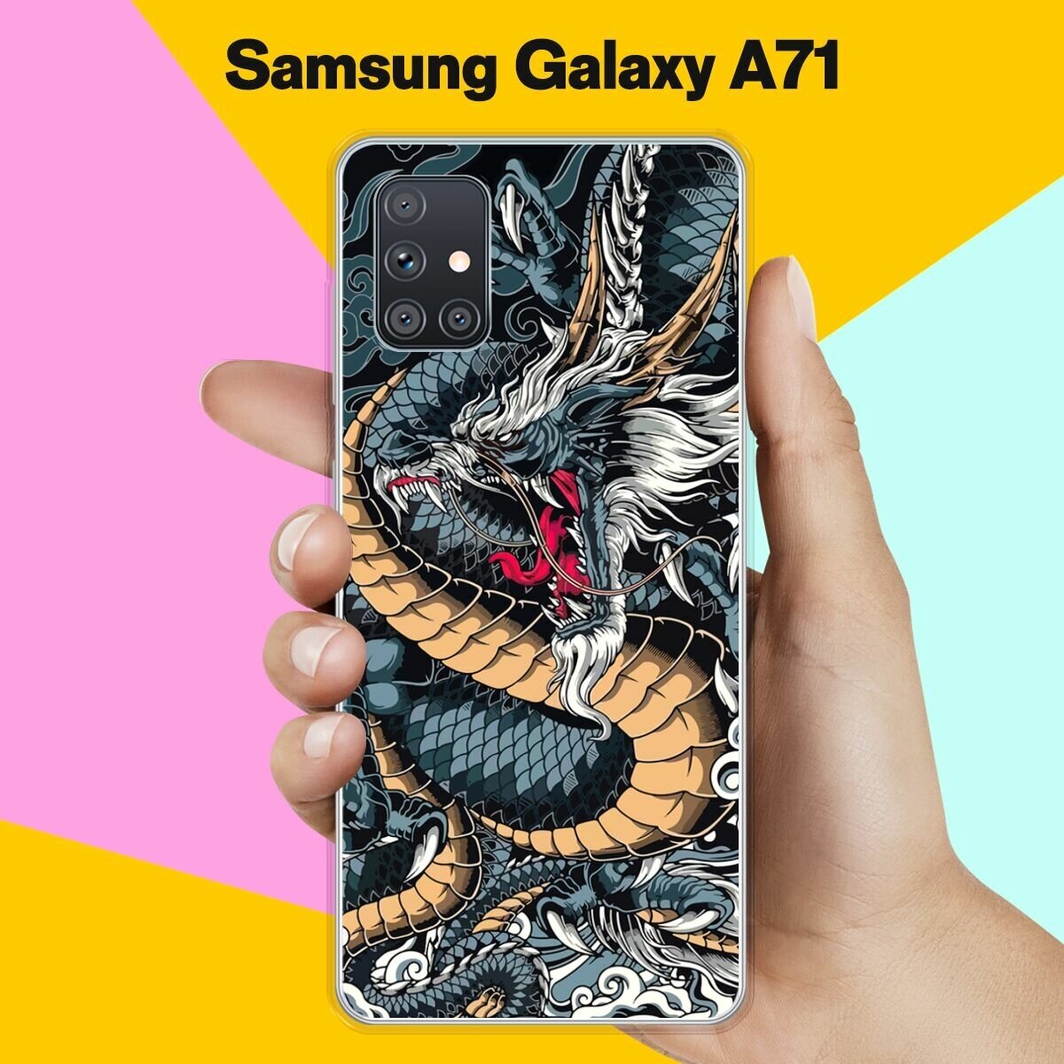 Силиконовый чехол на Samsung Galaxy A71 Дракон / для Самсунг Галакси А71