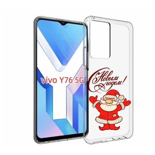 Чехол MyPads Добрый дед мороз с новым годом 2023 для Vivo Y76 5G задняя-панель-накладка-бампер