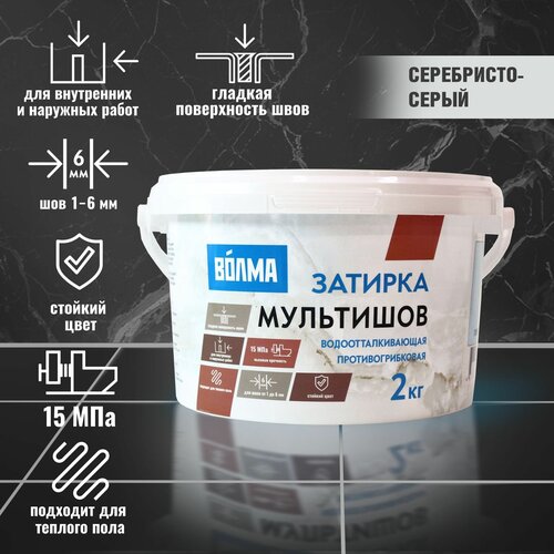 Затирка для плитки волма Мультишов 2 кг, голубой, водоотталкивающая, противогрибковая