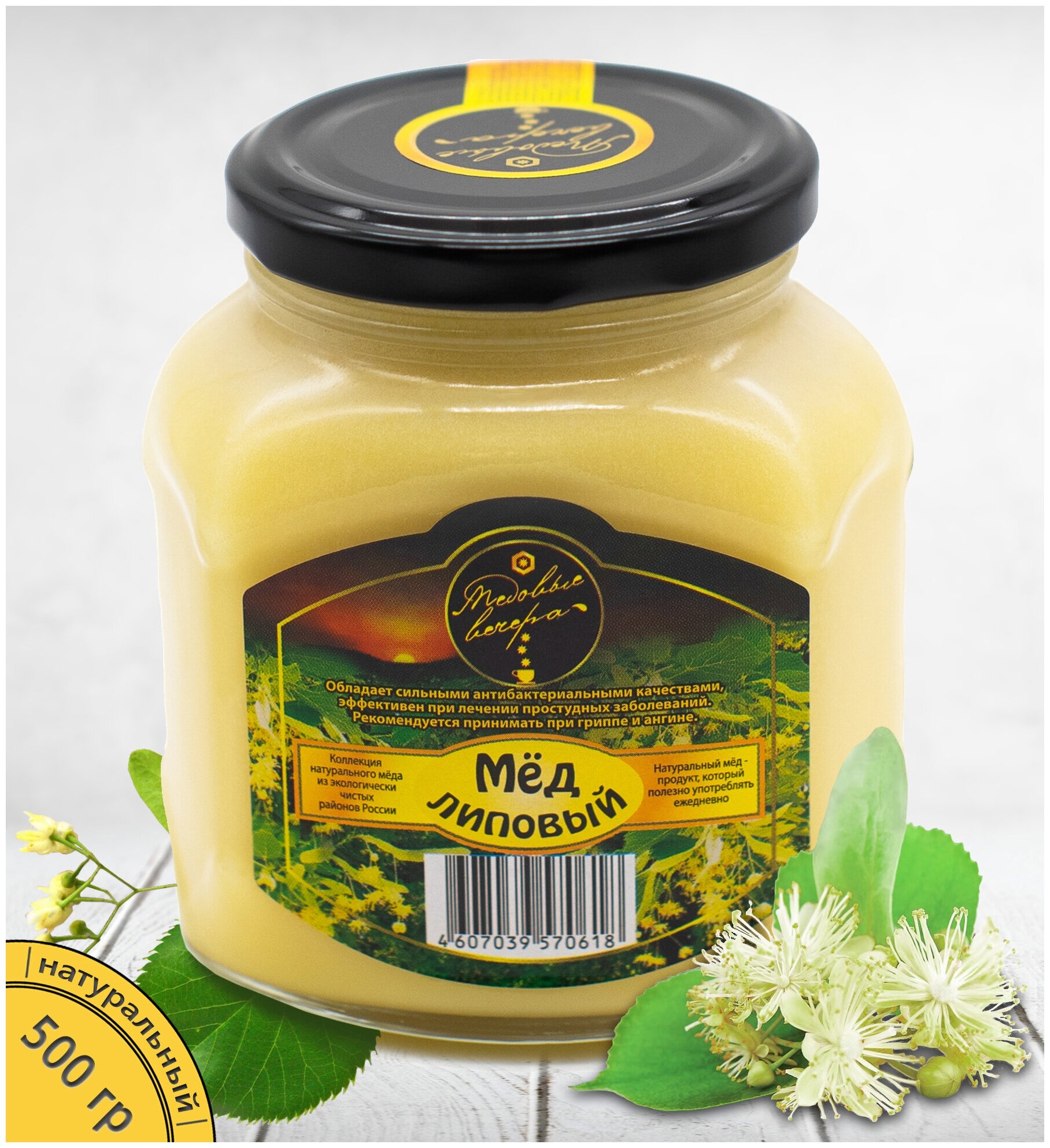 Мёд натуральный Липовый 0,5 кг (стекло) - фотография № 1