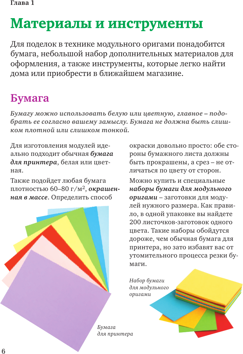 Я собираю модульное оригами. Животные, цветы, насекомые своими руками - фото №8