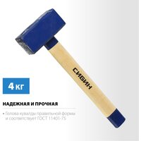 СИБИН 4 кг, Кувалда с удлинённой рукояткой (20133-4)