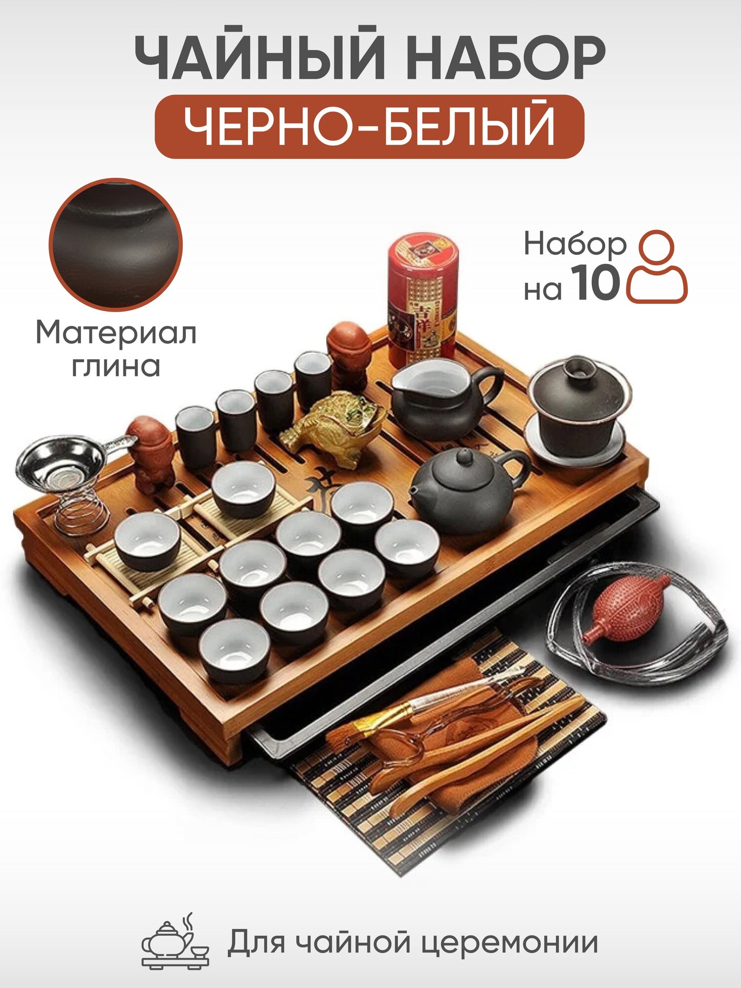 Набор для чайной церемонии "Черно-Белый" набор для чаепития