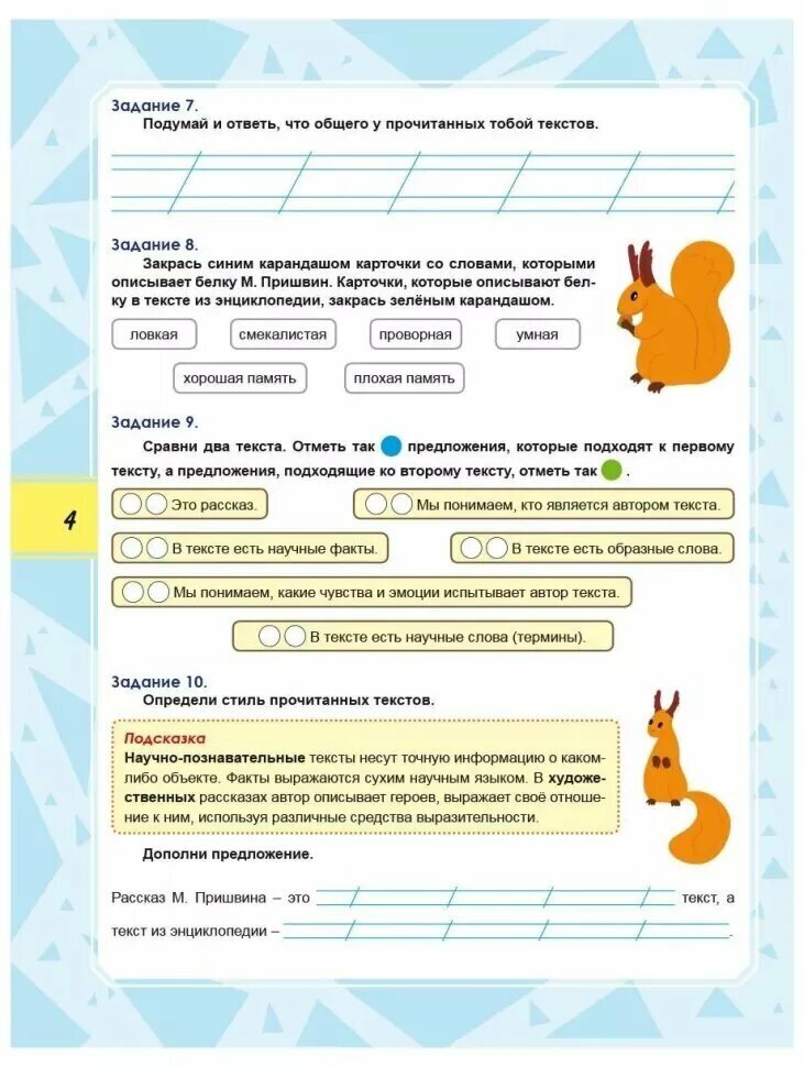 Функциональная грамотность 2 класс. Тренажер для школьников (Планета)