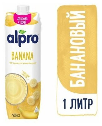 Напиток растительный Alpro соевый со вкусом банана, 2 л - 2 пачки по 1 л - фотография № 5