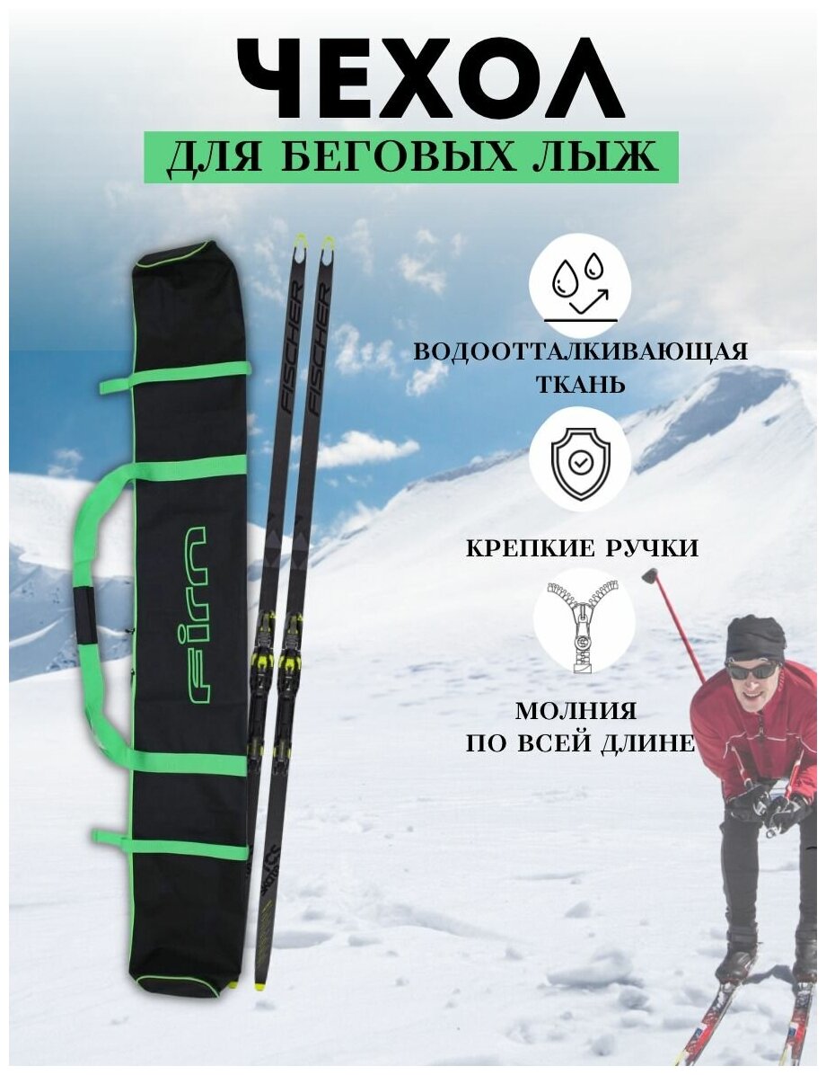 Чехол для беговых лыж