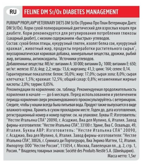 Pro Plan Veterinary Diets / Сухой корм Purina Pro Plan Diets (DM) Diabetes Management для кошек при сахарном диабете 1.5 кг - фотография № 3