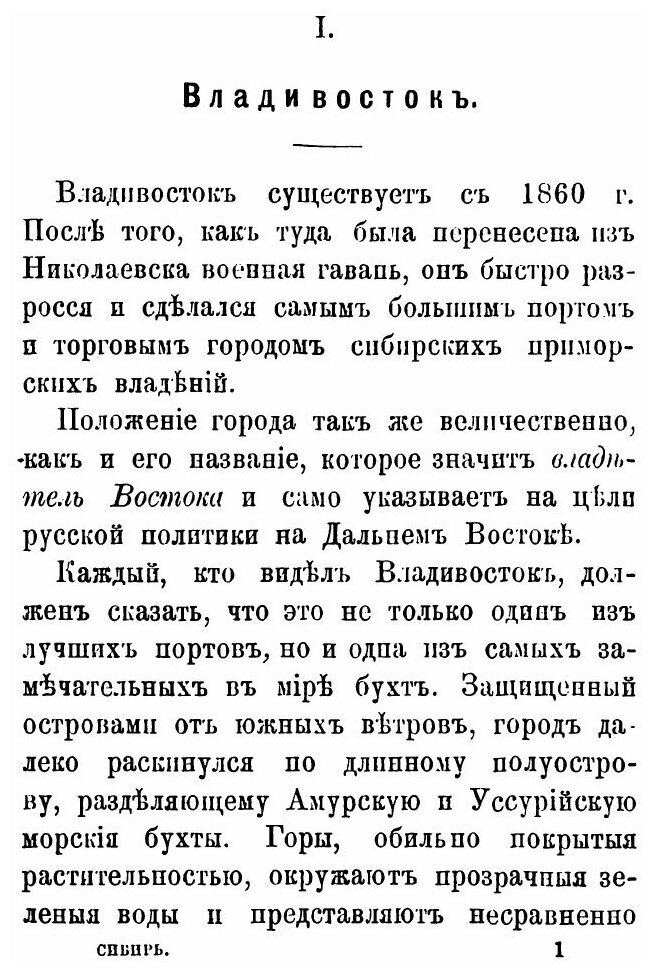 Книга Сибирь, из путевых Записок - фото №2