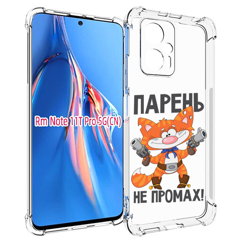 Чехол MyPads парень-не-промах для Xiaomi Redmi Note 11T Pro / 11T Pro Plus / Poco X4 GT задняя-панель-накладка-бампер чехол mypads парень в шляпе в оранжевом кружке для xiaomi redmi note 11t pro 11t pro plus poco x4 gt задняя панель накладка бампер