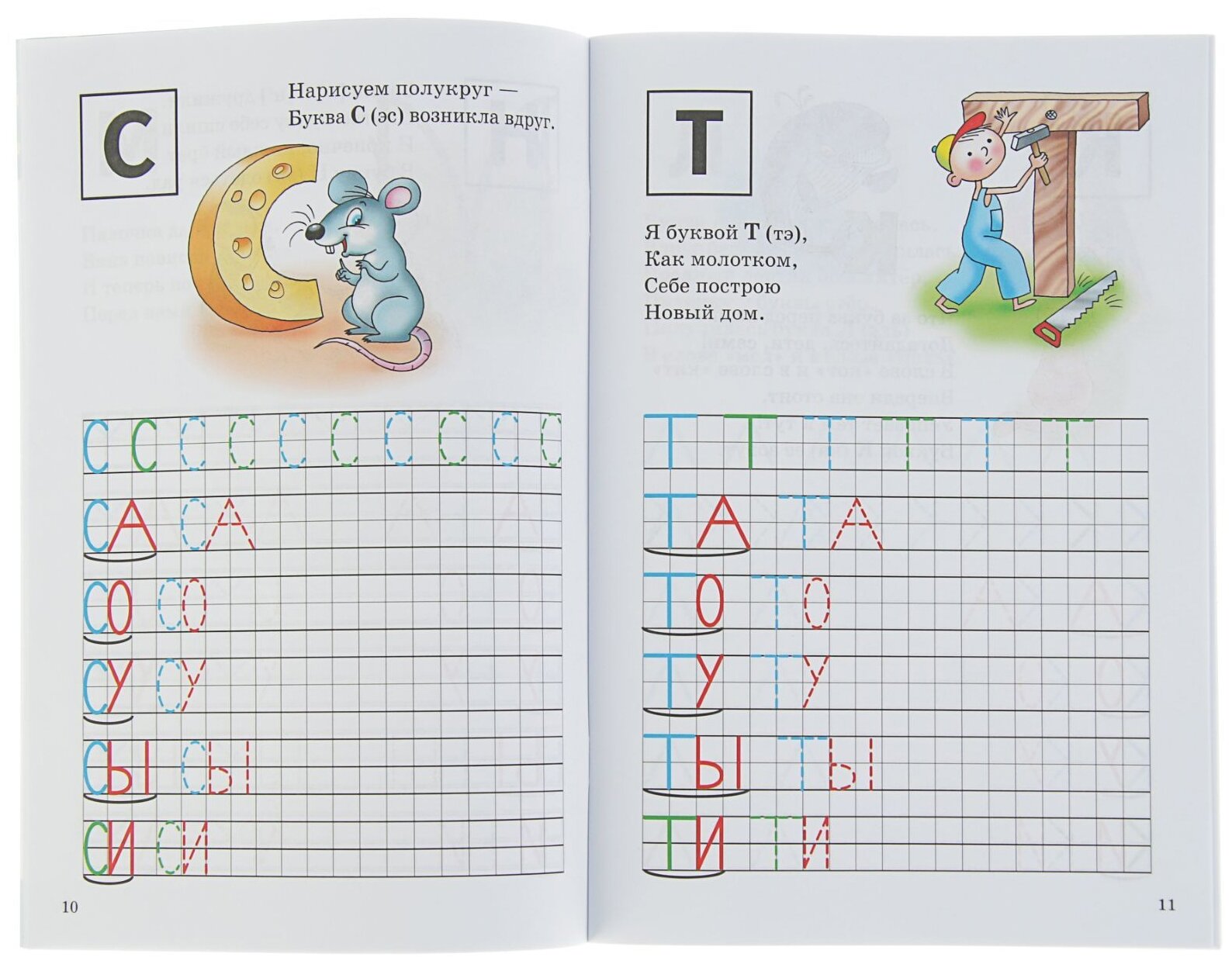 Учим буквы и слоги. 3-6 лет (Бортникова Елена Федоровна, Богуславская Марина А. (иллюстратор)) - фото №2