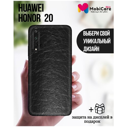 Защитная пленка для Huawei Honor 20 Чехол-наклейка на телефон Скин + Пленка на дисплей