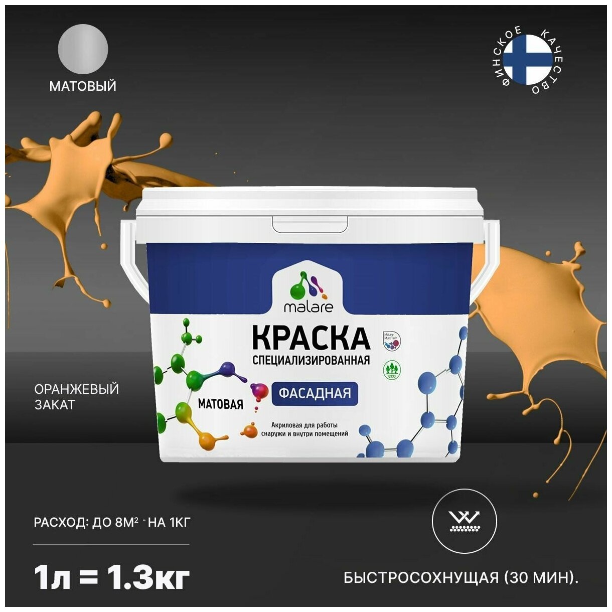 Краска Malare Professional фасадная по дереву, бетону и штукатурке, для камня и кирпича, без запаха, матовая, оранжевый закат, (1л - 1.3кг)