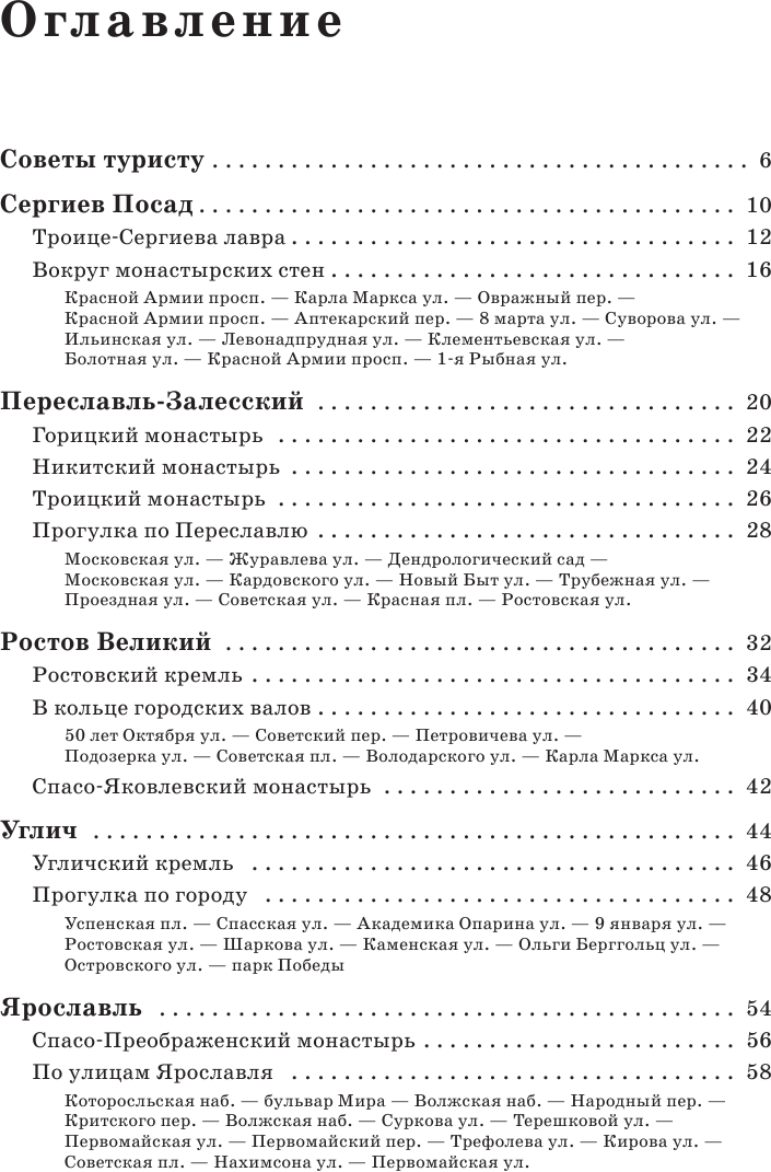 Золотое кольцо. Маршруты для путешествий - фото №4