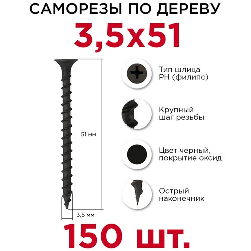 Профикреп Саморезы пот/г кр/ш оксидир., 3,5х51 150 шт 2033906235