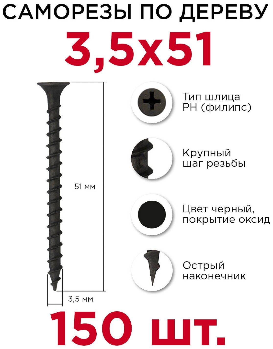 Саморезы по дереву Профикреп 35 х 51 мм 150 шт