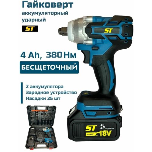 Гайковерт аккумуляторный ударный ST18VA2-BL