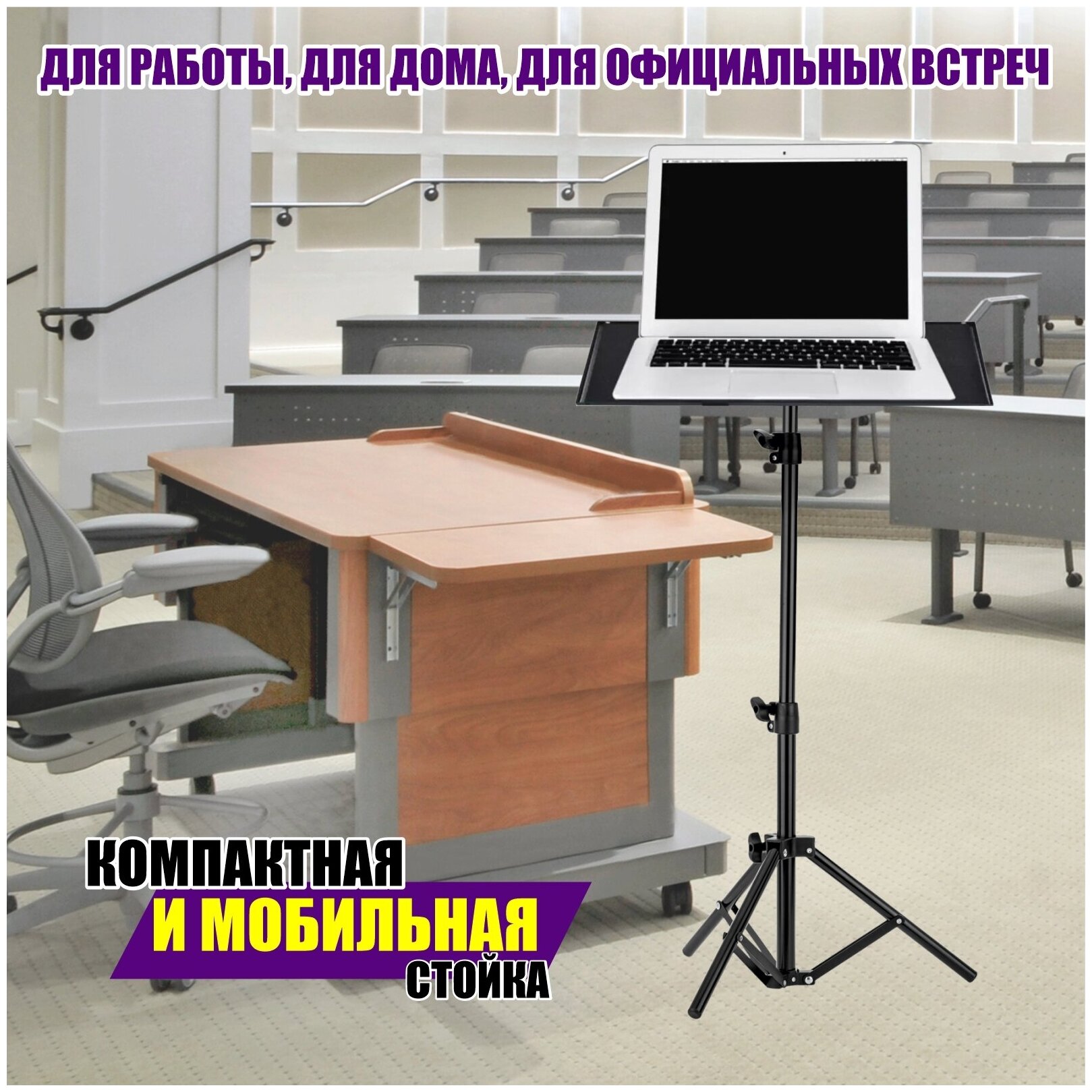 Подставка под ноутбук или проектор на ативе LS высотой до 15 метра