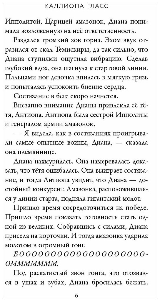 Чудо-женщина 1984 (Гласс Каллиопа) - фото №3