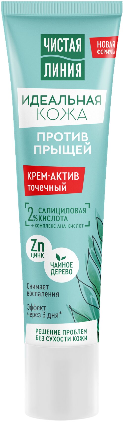 Чистая линия Идеальная кожа Крем для лица Против прыщей, 40 мл