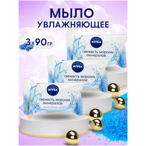 Мыло твердое увлажняющее NIVEA 