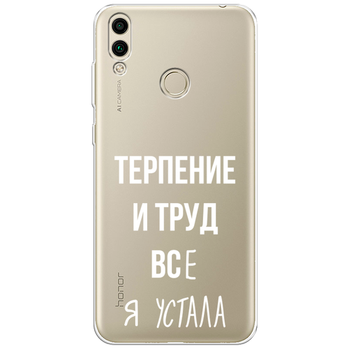 Силиконовый чехол на Honor 8C / Хонор 8С Все я устала, прозрачный силиконовый чехол на honor 8c хонор 8с все я устала прозрачный