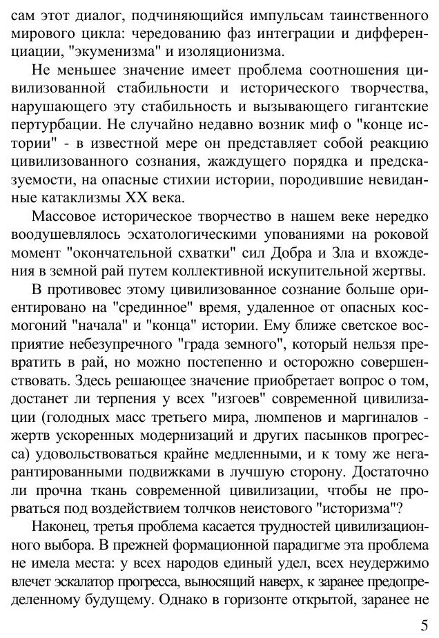 Россия в цивилизационном процессе (между атлантизмом и евразийством) - фото №6