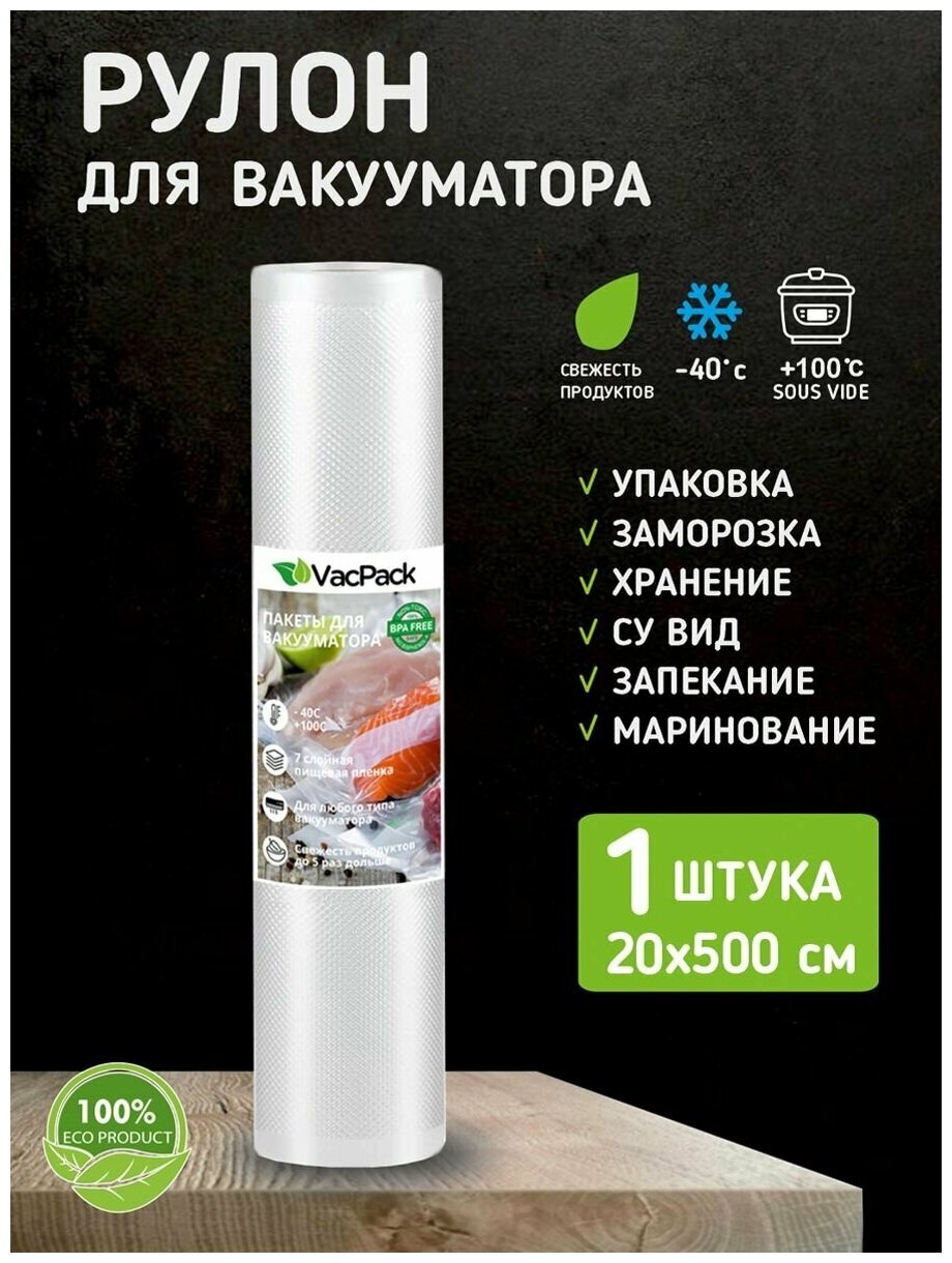 Пакеты для вакууматора рифленые пленка рулон для заморозки и хранения продуктов 20х500 см