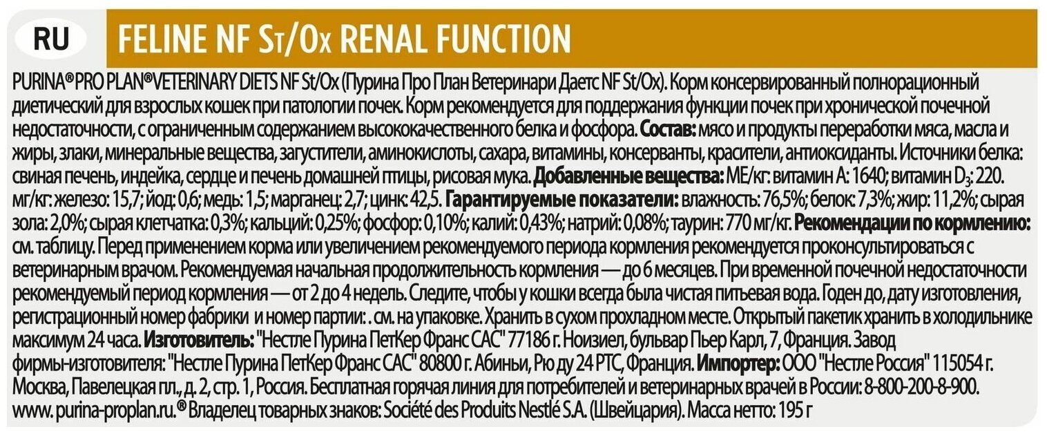 Влажный корм для кошек Pro Plan Veterinary Diets NF Renal Function для поддержания функции почек 195 г x 6 шт. - фотография № 8