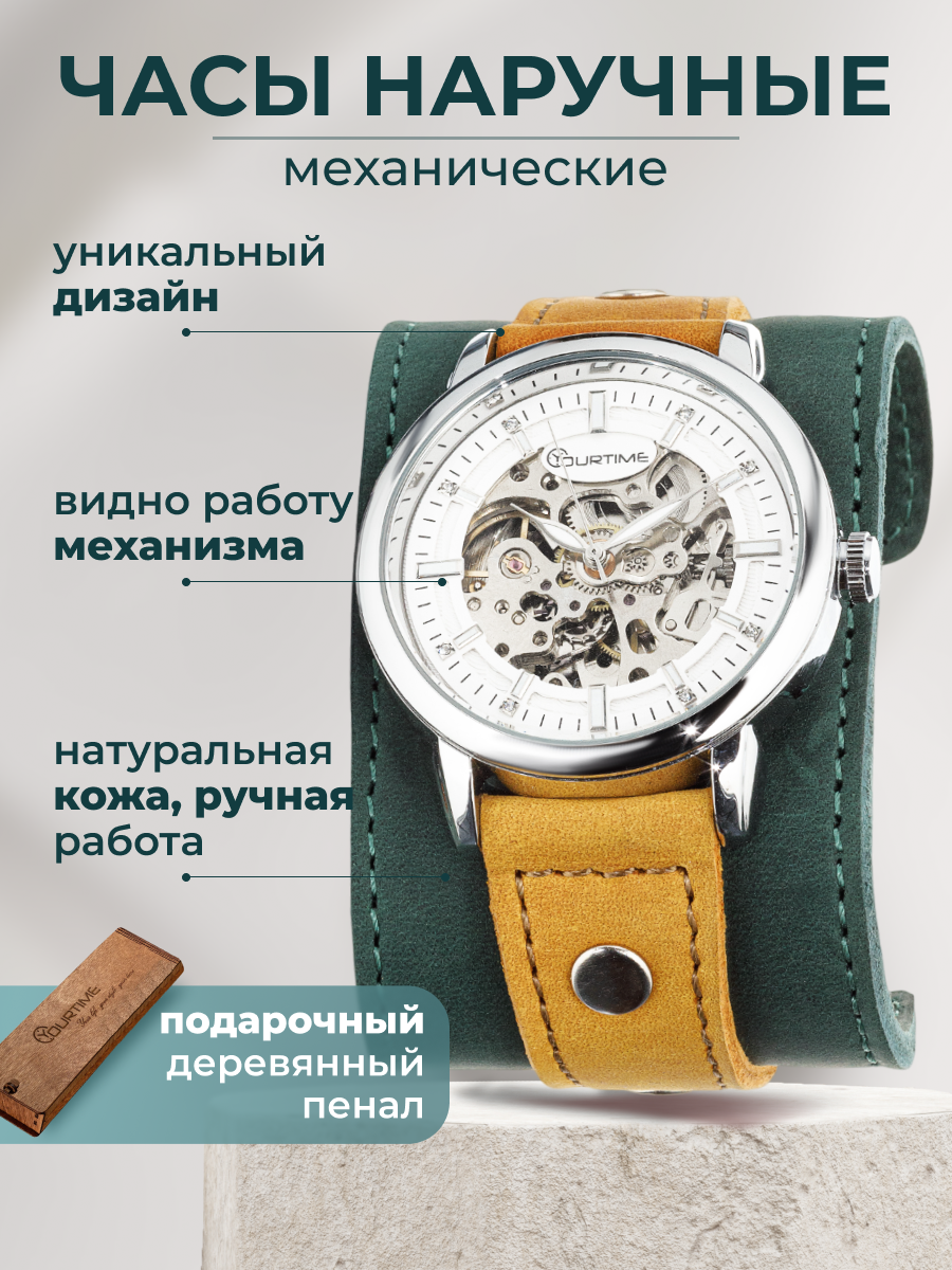 Наручные часы YOURTIME