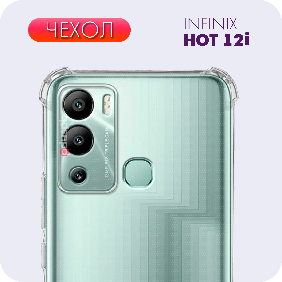 Чехол No03 для Infinix Hot 12i /Прозрачный силиконовый бампер с защитой камеры и углов для Инфиникс Хот 12 ай