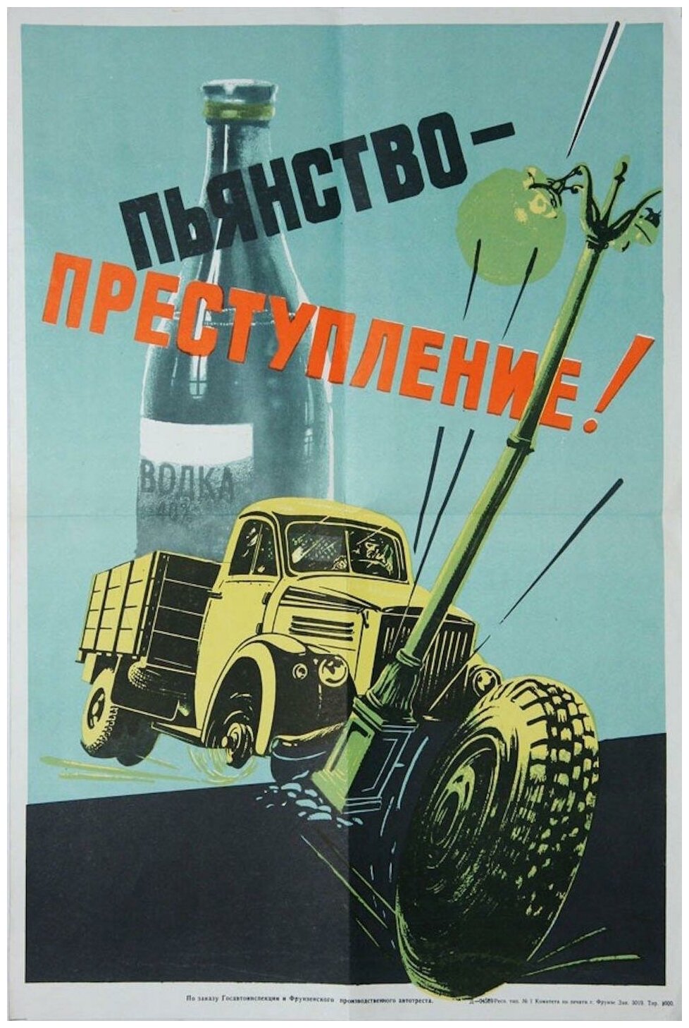 Советские постеры - Пьянство