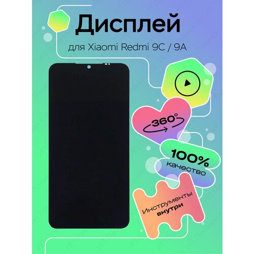 Дисплей для Xiaomi Redmi 9A, Redmi 9C, матрица и тачскрин, premium копия, черный