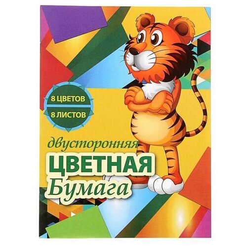 Бумага цветная двухсторонняя А4, 8 листов, 8 цветов - Тигр, 3 набора