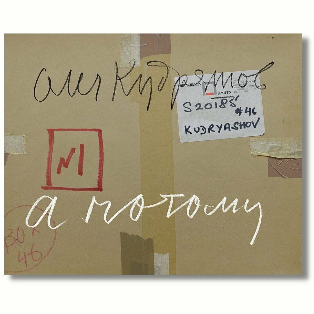 КнигаОлег Кудряшов "А потому" Четыре новеллы художника в листах книжной анимации