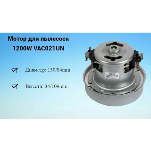 Мотор для пылесоса 1200W VAC021UN мотор 10 вольт автомобильный двигатель 370 тип 10v коллекторный диаметр 24 мм dc motor постоянного тока запчасти авто