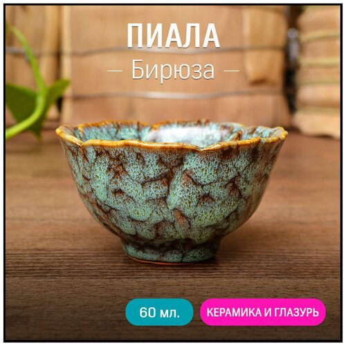 Пиала для чая 