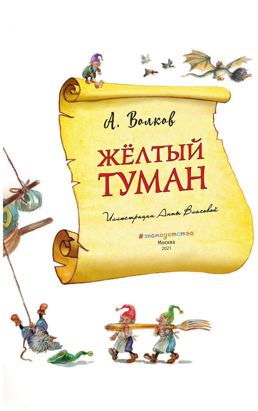 Желтый туман (Волков Александр Мелентьевич) - фото №13