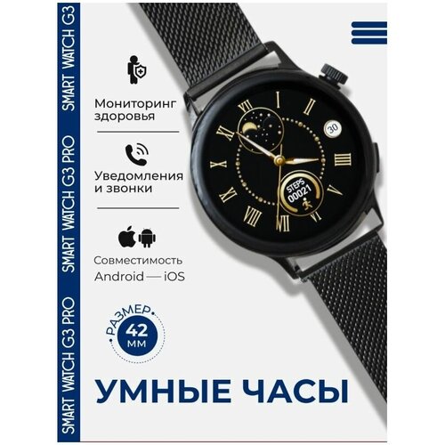 Смарт часы G3 Pro женские круглые 42мм smart watch умные наручные часы черные 249000₽