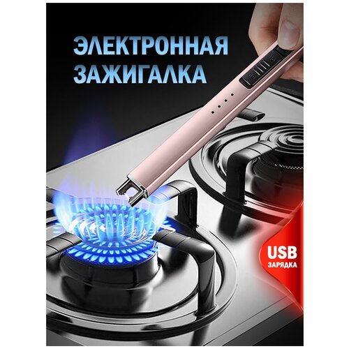 Зажигалка для кухни со встроенным аккумулятором, перезаряжаемая по USB