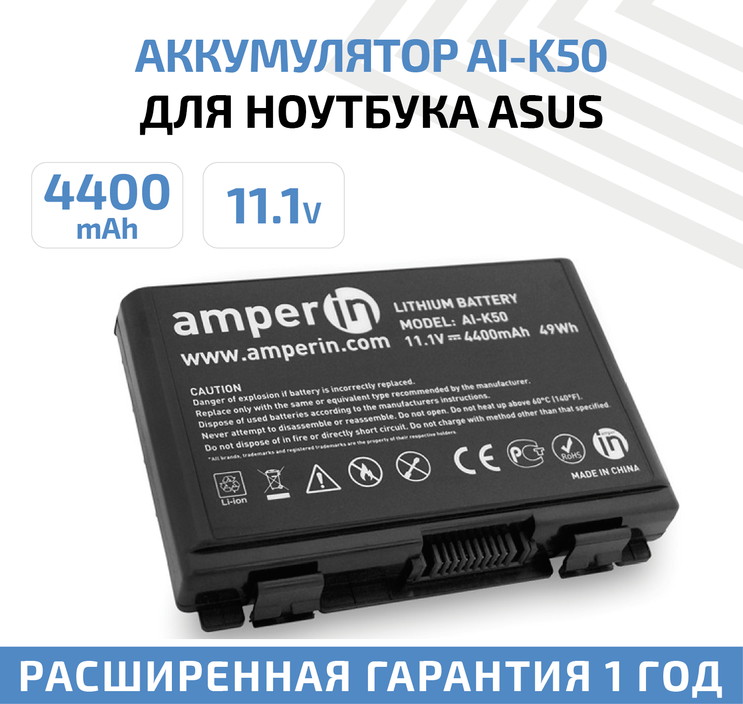 Аккумулятор (АКБ, аккумуляторная батарея) Amperin AI-K50 для ноутбука Asus K50 (A32-F82), 11.1В, 4400мАч, 49Вт, черный