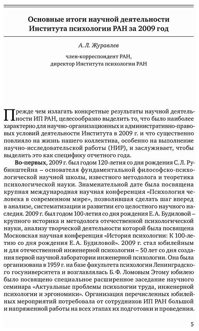 Итоговая научная конференция ИП РАН (11-12 февраля 2010 г.) - фото №2