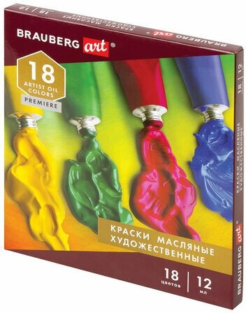 Краски масляные художественные BRAUBERG ART PREMIERE, 18 цветов по 12 мл, профессиональная серия, в тубах