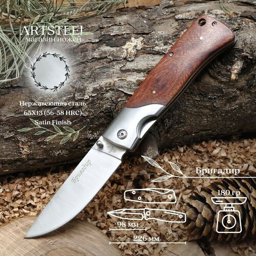 фото Складной нож бригадир, сталь 65х13, рукоять сталь, дерево витязь